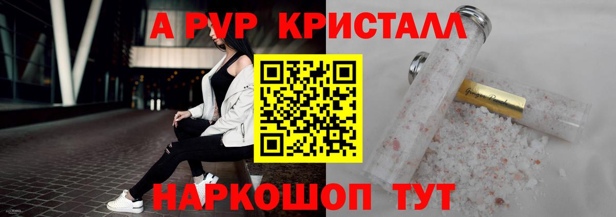 A PVP VHQ  A PVP Соль  Вход с VPN  Дербент  Alpha-PVP кристаллы 