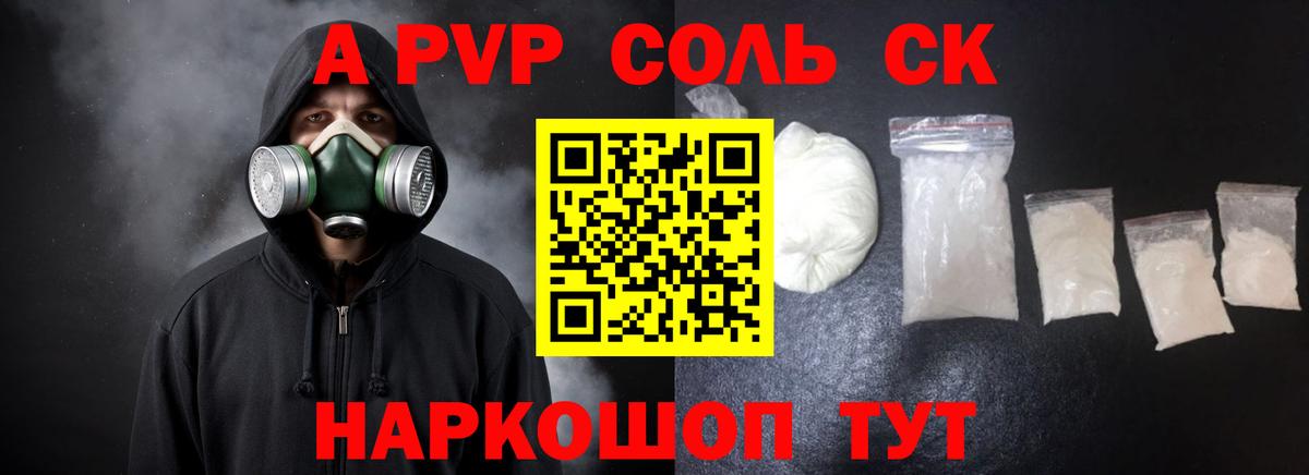 A-PVP крисы CK Дербент