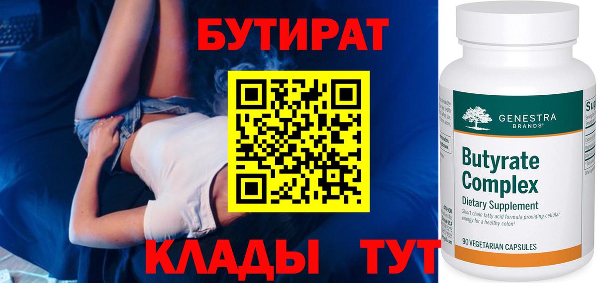 БУТИРАТ  Вход с VPN  Дербент  БУТИРАТ жидкий экстази 