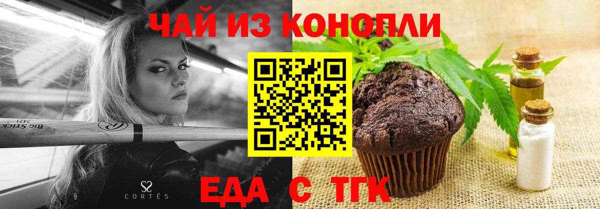 Еда ТГК марихуана  Вход с VPN  Дербент 