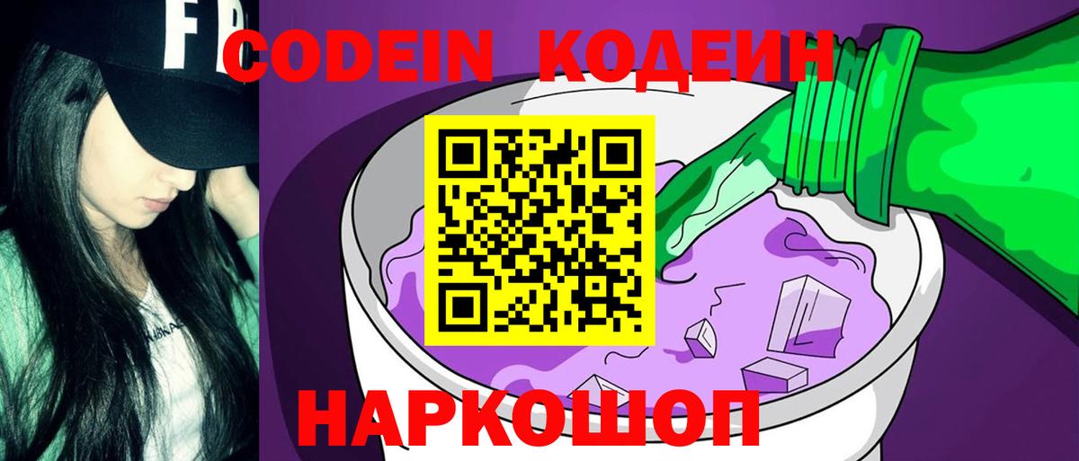 Codein Purple Drank Дербент